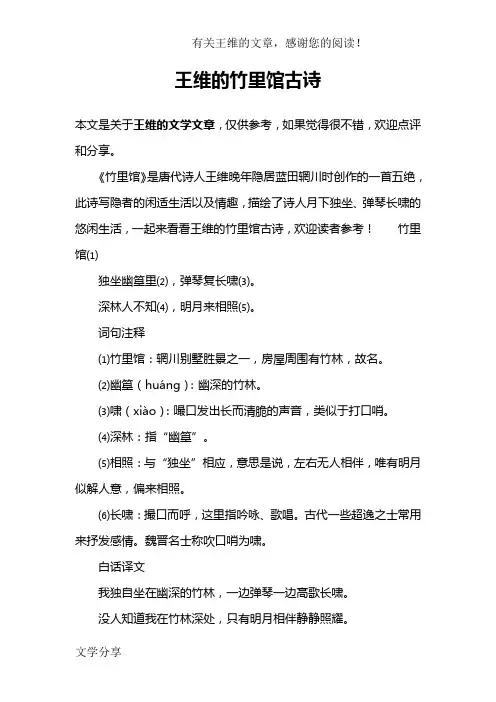 王维的竹里馆古诗