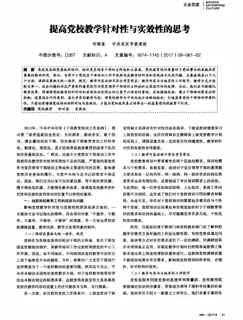 提高党校教学针对性与实效性的思考