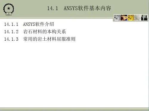 精选第14章隧道工程数值模拟技术