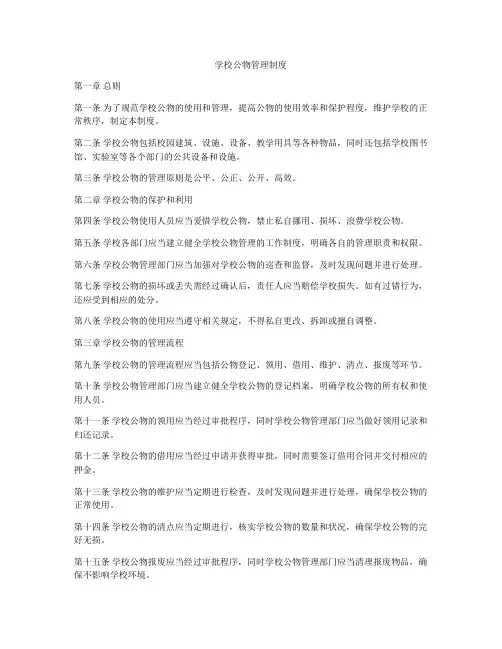 学校公物管理制度