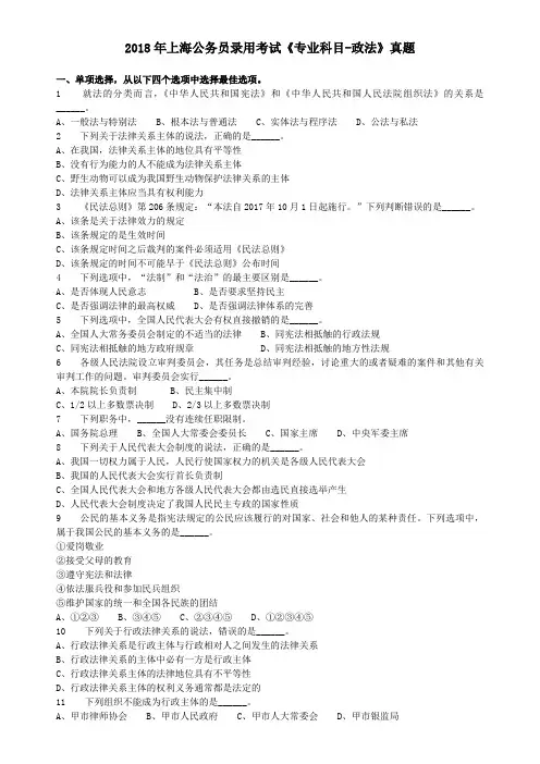 2018年上海公务员录用考试《专业科目-政法》真题