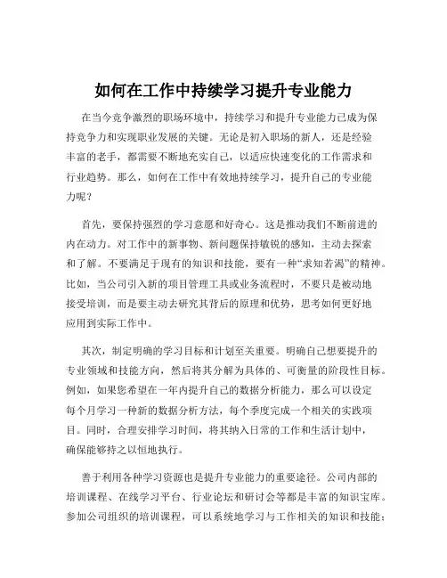 如何在工作中持续学习提升专业能力