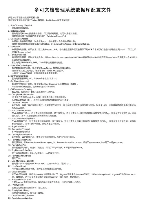 多可文档管理系统数据库配置文件