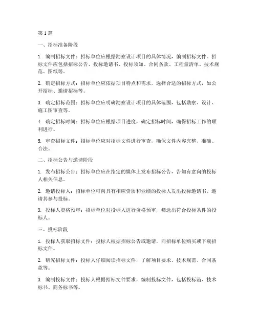 勘察_设计招标流程(3篇)