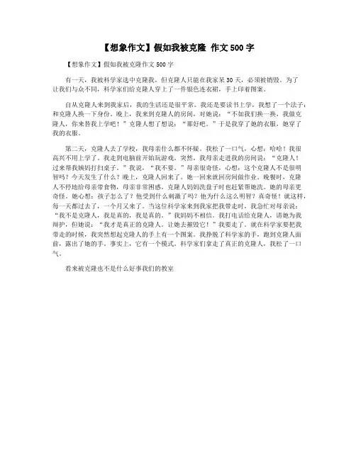 【想象作文】假如我被克隆 作文500字