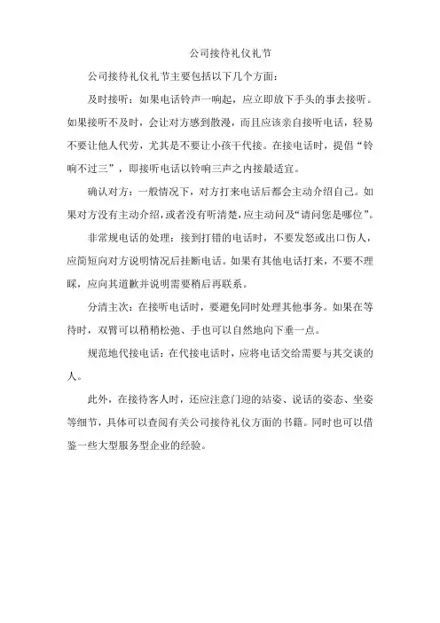 公司接待礼仪礼节