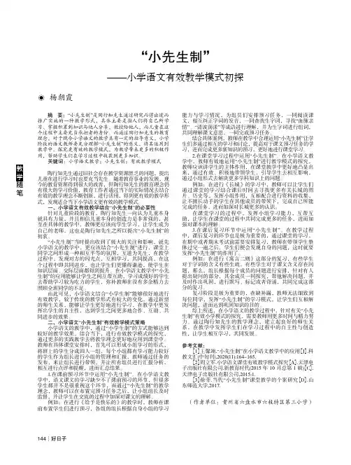 “小先生制”——小学语文有效教学模式初探
