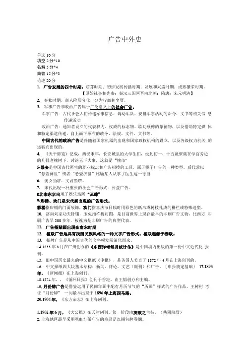 广告中外史期末复习.doc