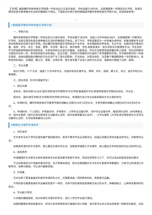 德国留学魏玛李斯特音乐学院介绍