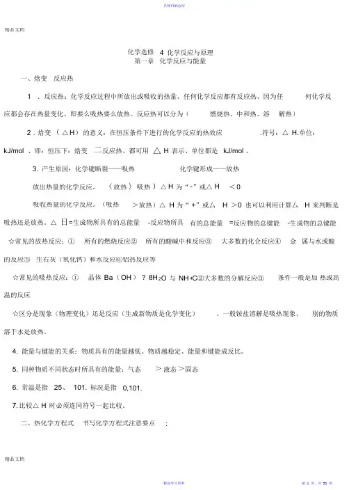 【精编】高中化学选修4知识点总结(详细版)知识讲解2021
