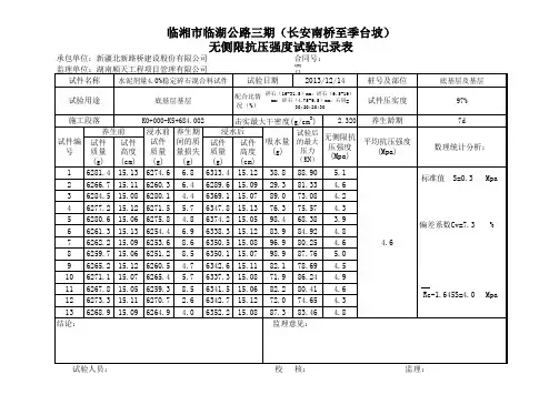 水稳层无侧限抗压 自动计算表