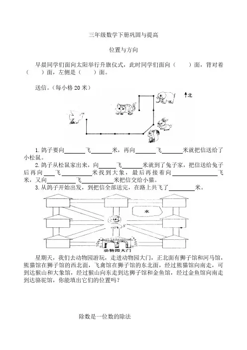 2018最新人教版三年级下册数学巩固与提高专项练习题