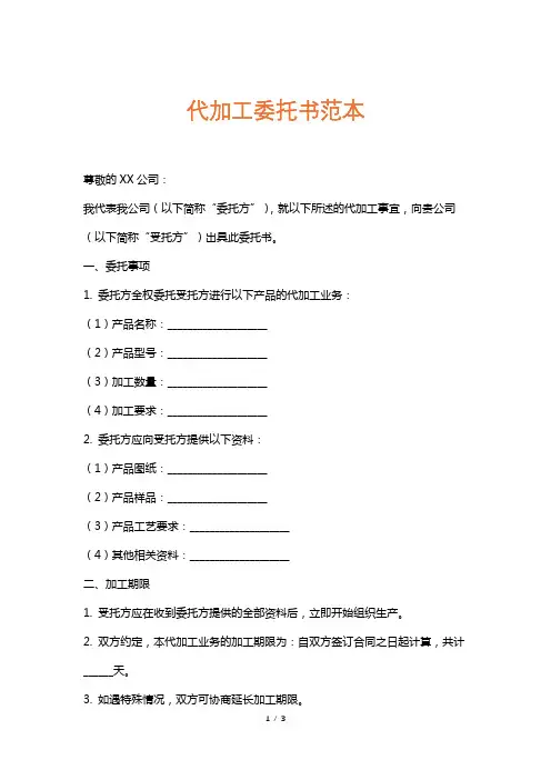 代加工委托书范本