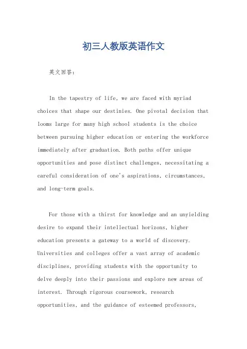 初三人教版英语作文