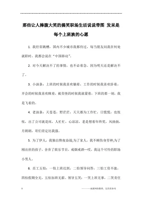 那些让人捧腹大笑的搞笑职场生活说说带图 发呆是每个上班族的心愿
