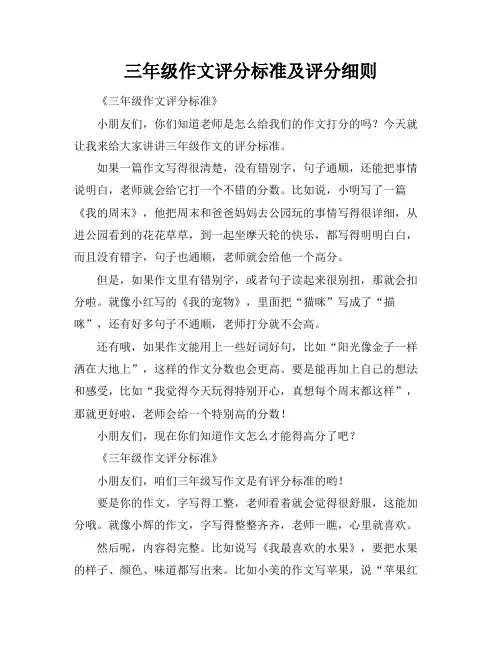 三年级作文评分标准及评分细则