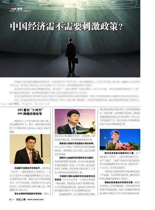 中国经济需不需要刺激政策？
