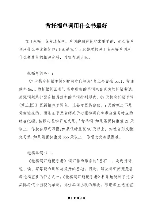 背托福单词用什么书最好
