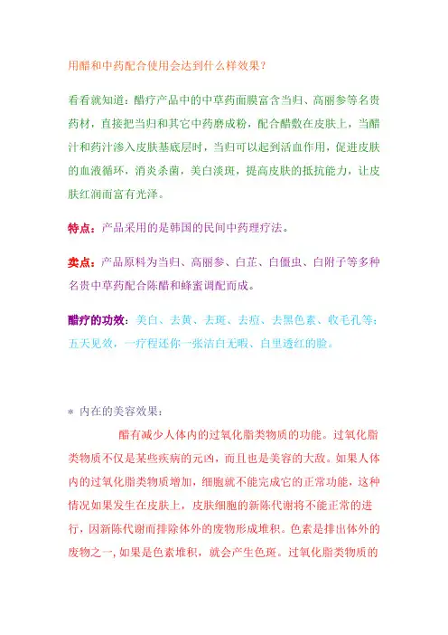 用醋和中药配合使用会达到什么样效果