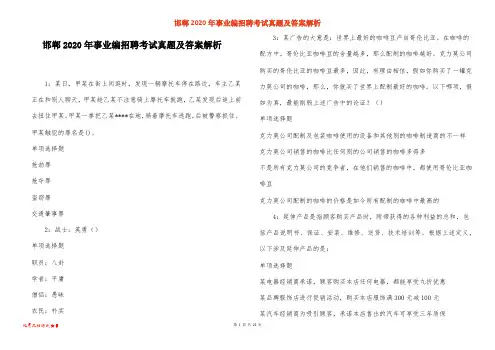 邯郸2020年事业编招聘考试真题及答案解析_4