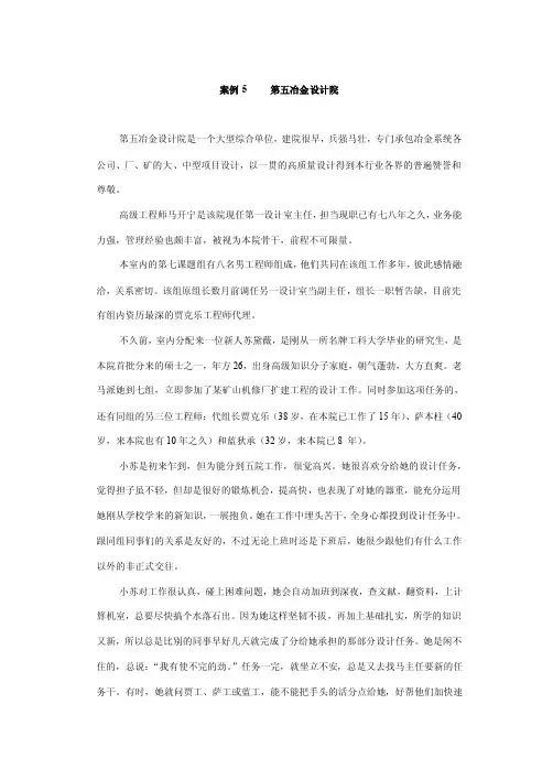 【行为学案例分析】第五冶金设计院
