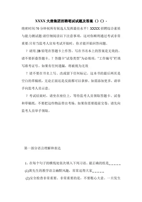 XXXX大唐集团招聘笔试试题及答案()()-
