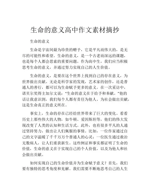生命的意义高中作文素材摘抄