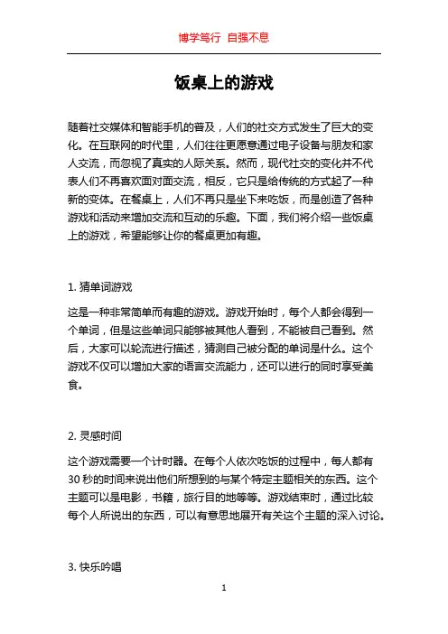 饭桌上的游戏