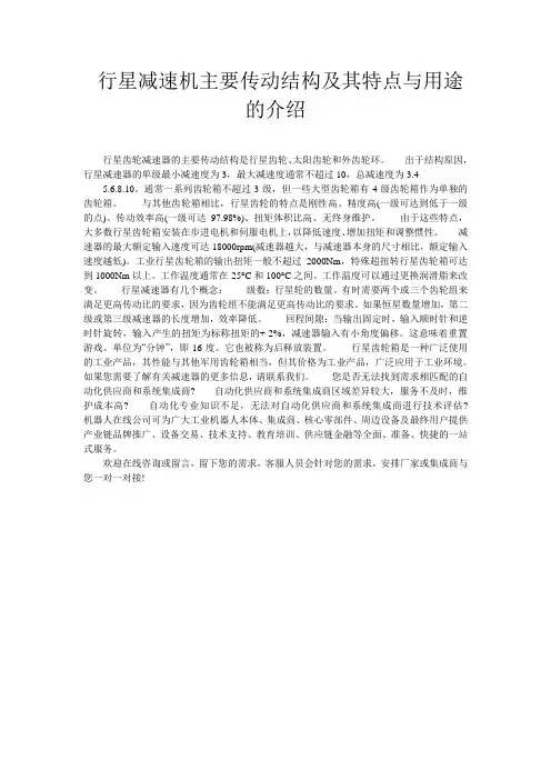 行星减速机主要传动结构及其特点与用途的介绍