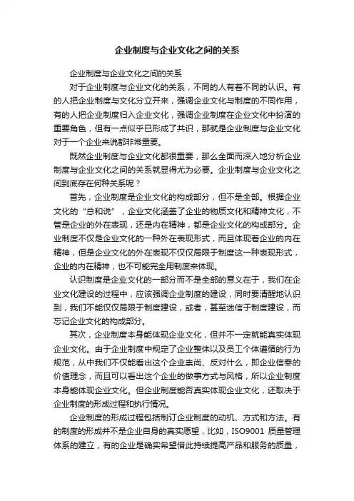 企业制度与企业文化之间的关系