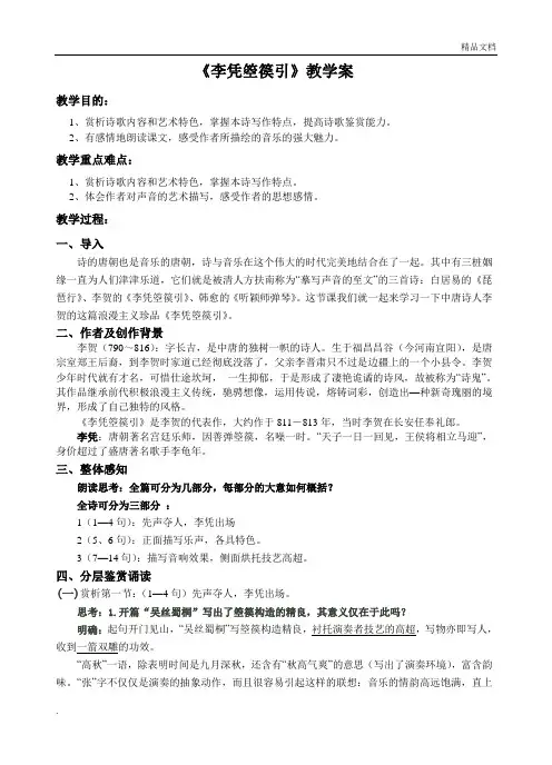 《李凭箜篌引》教学案+导学案+练习题