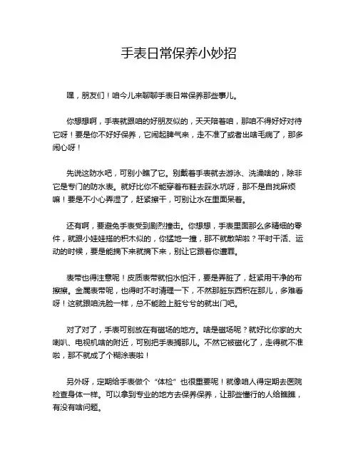 手表日常保养小妙招
