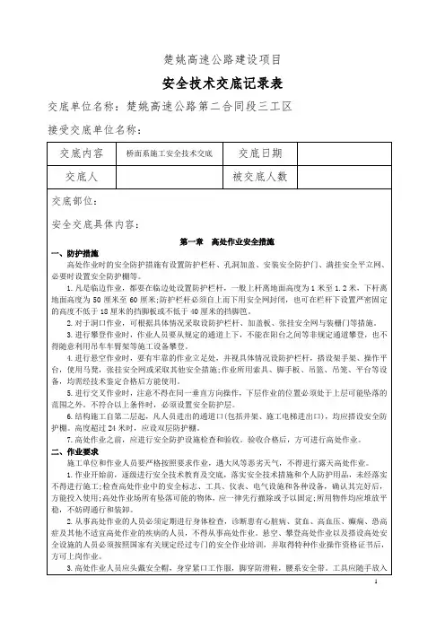 2、桥面系施工安全技术交底(模板)