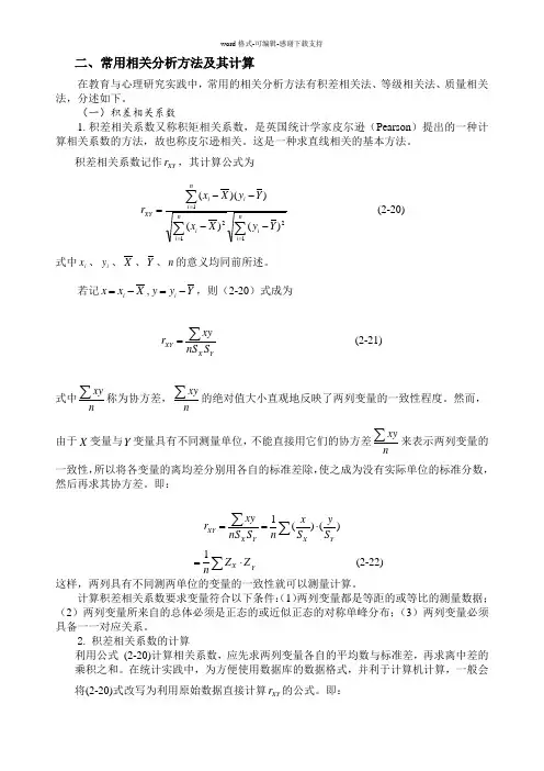 常用相关分析方法及其计算