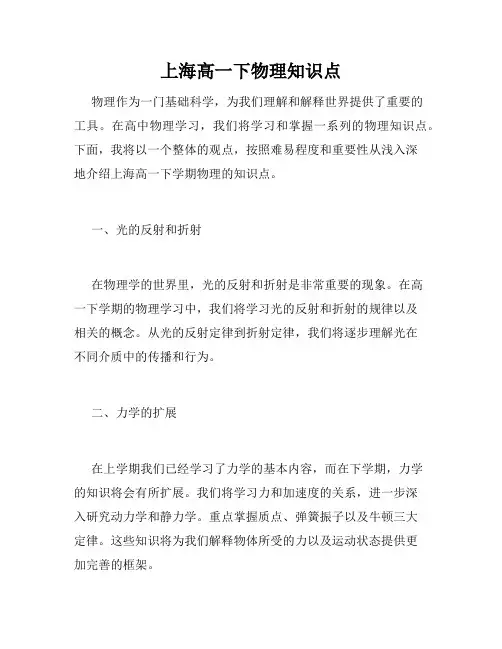 上海高一下物理知识点