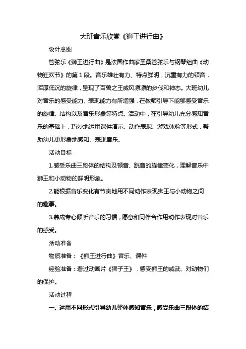 幼儿园大班音乐欣赏《狮王进行曲》教案