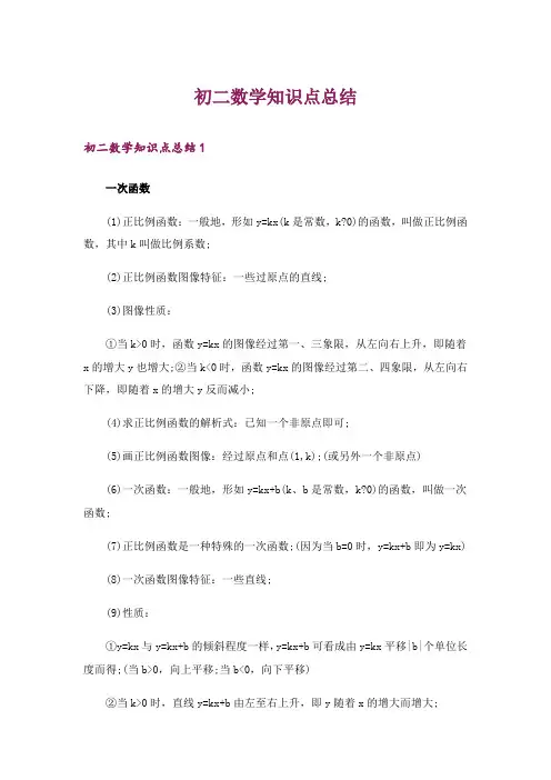 初二数学知识点总结_1