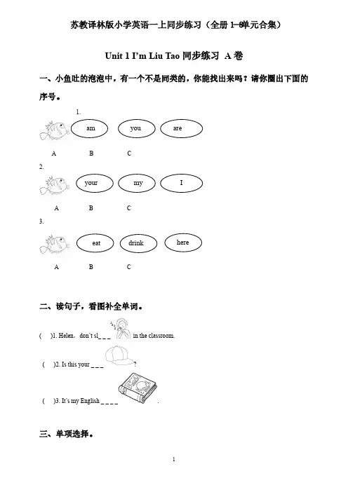 苏教译林版小学英语一上同步练习(全册1-8单元合集)