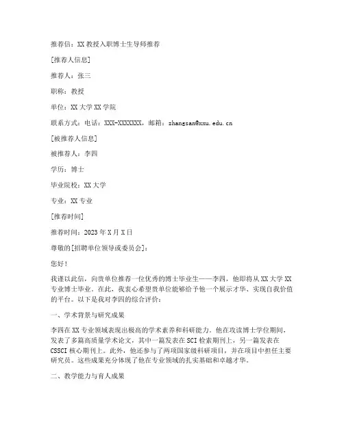 入职博士生导师推荐信范文