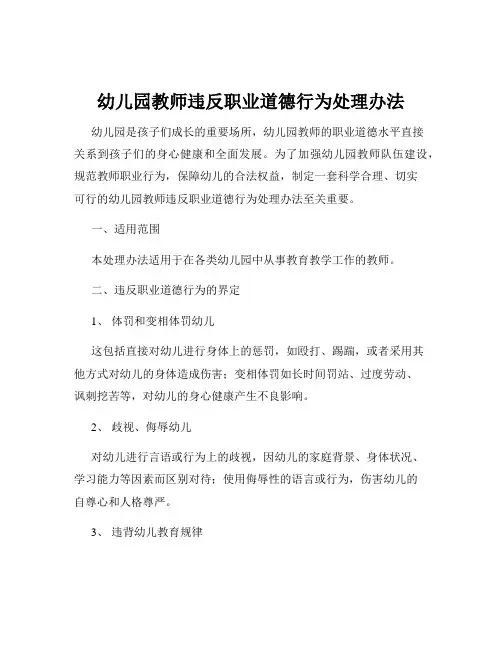 幼儿园教师违反职业道德行为处理办法