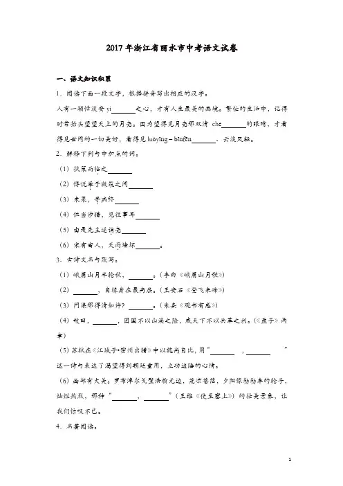 【精品】语文中考：2017丽水市中考语文真题