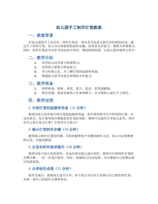 幼儿园用手工做灯笼教案