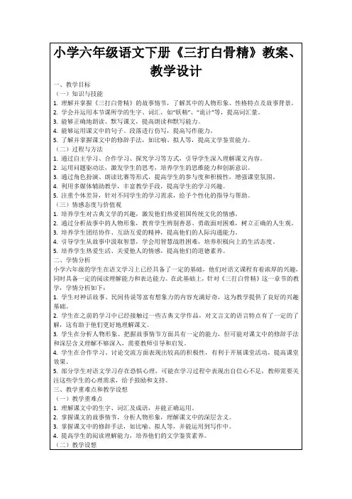 小学六年级语文下册《三打白骨精》教案、教学设计