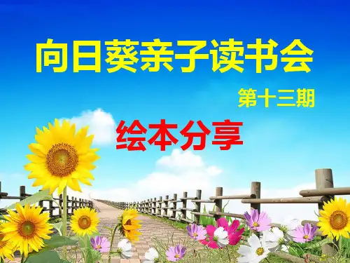 绘本分享《你很特别》PPT课件