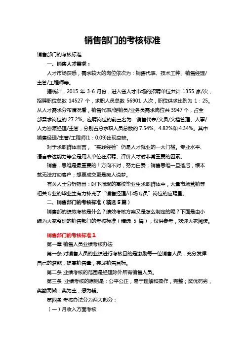 销售部门的考核标准