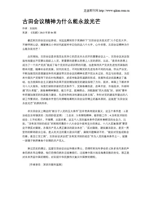 古田会议精神为什么能永放光芒