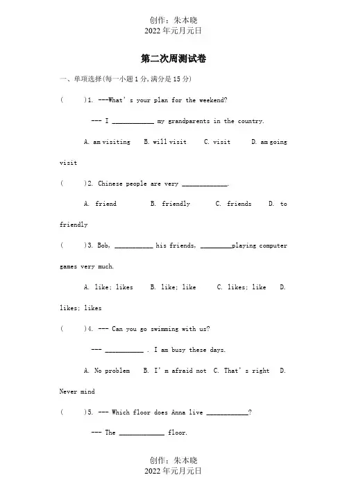 七年级英语下学期第二次周测试卷  试题
