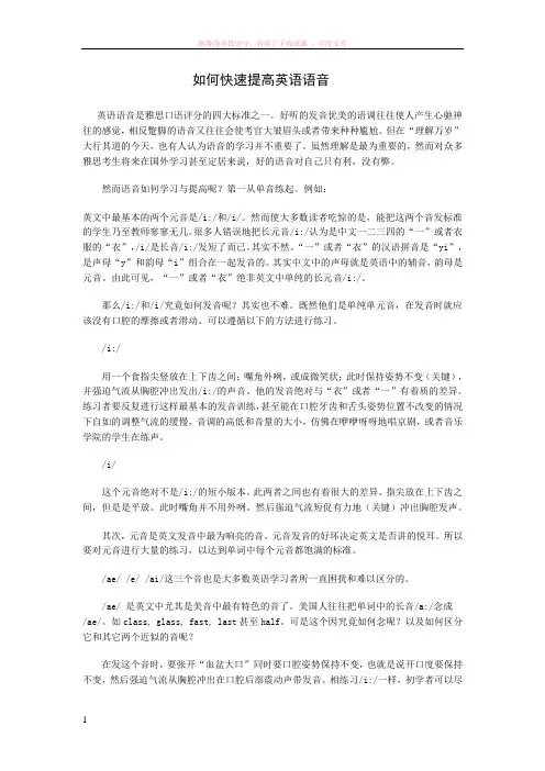 如何快速提高英语语音 (1)