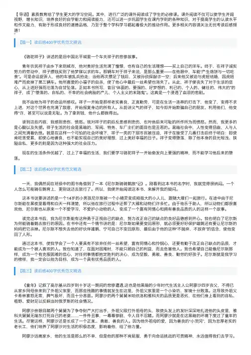 读后感400字优秀范文精选【十篇】