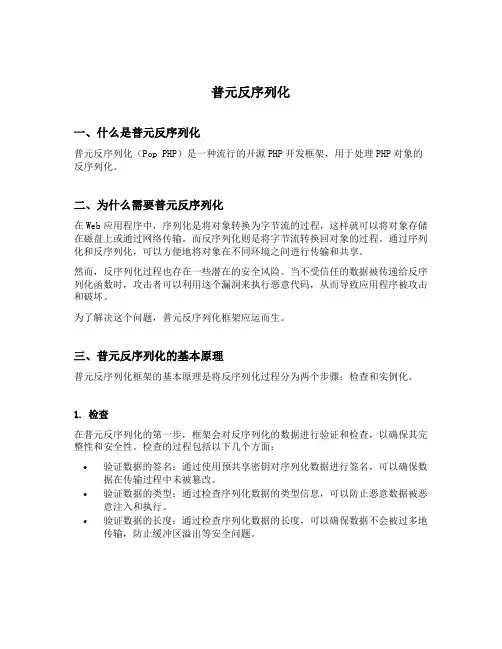 普元反序列化